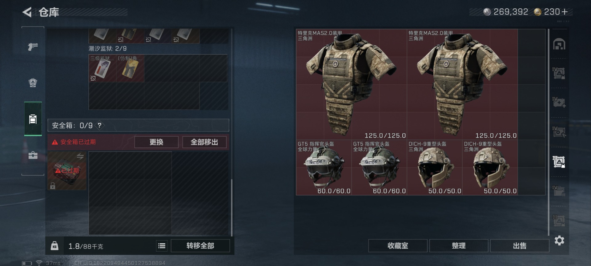 SJZQM438381三角洲行动账号详情图13