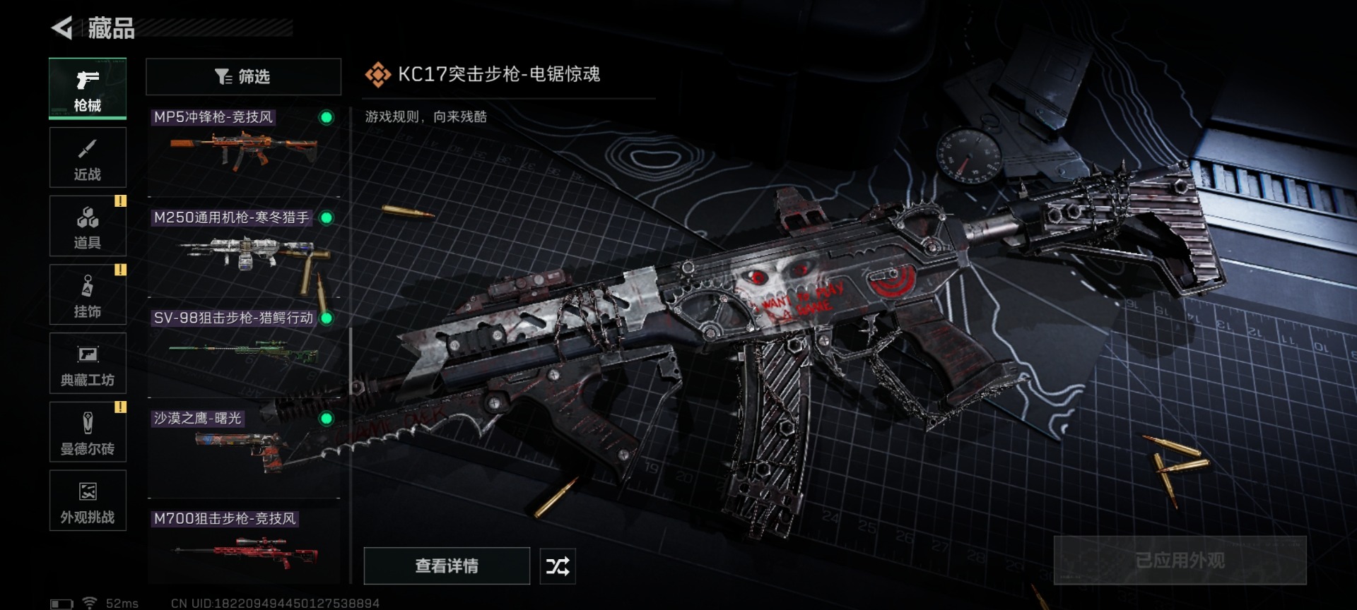 SJZQM438381三角洲行动账号详情图23