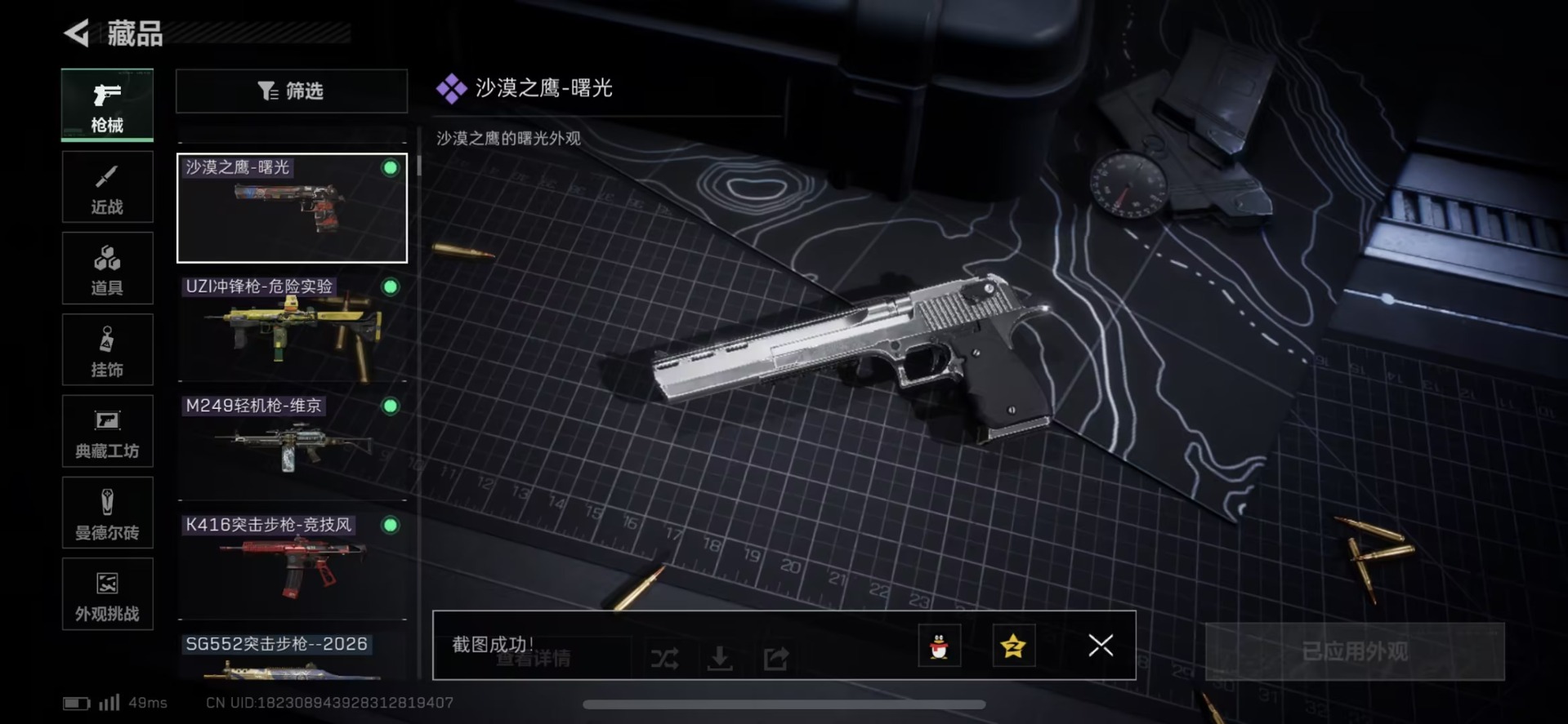 SJZQM438384三角洲行动账号详情图3