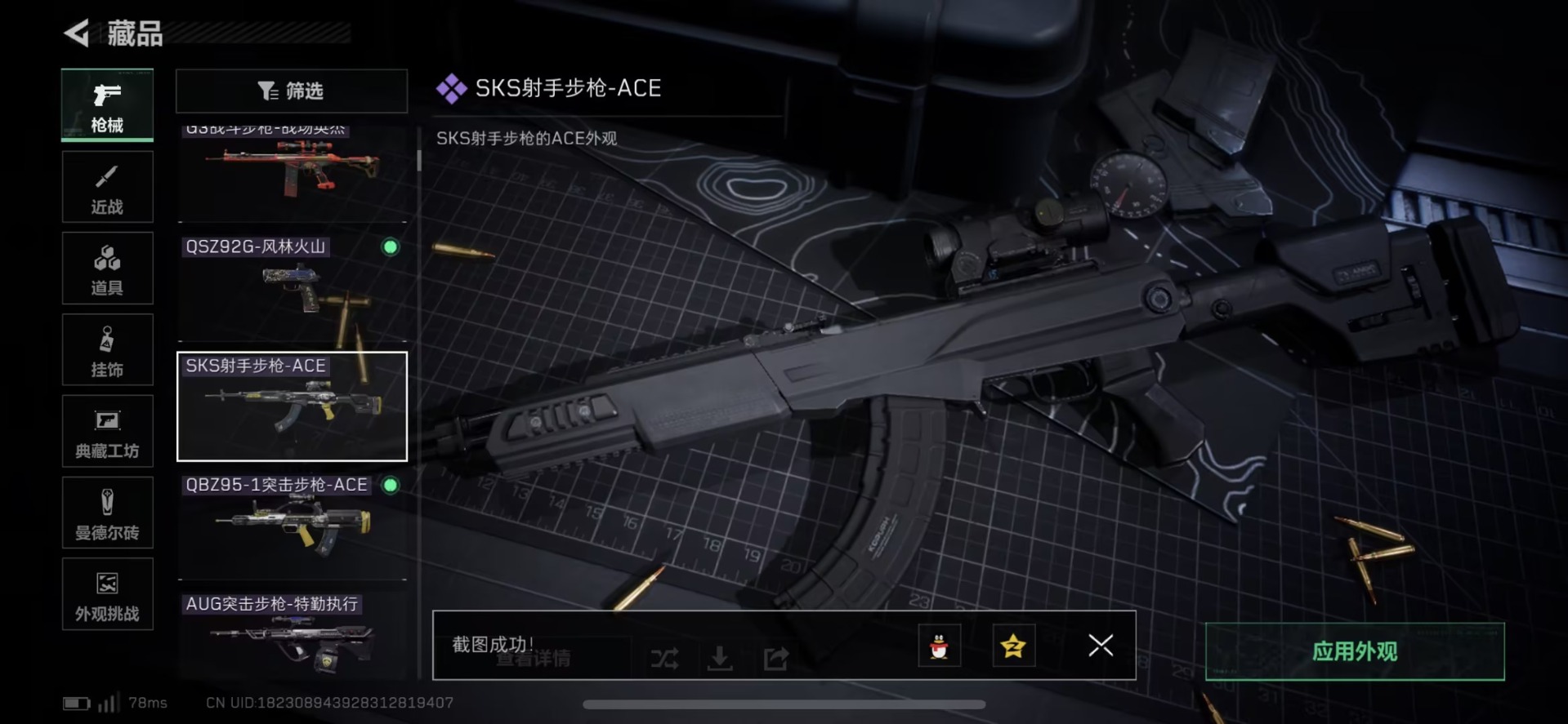 SJZQM438384三角洲行动账号详情图11