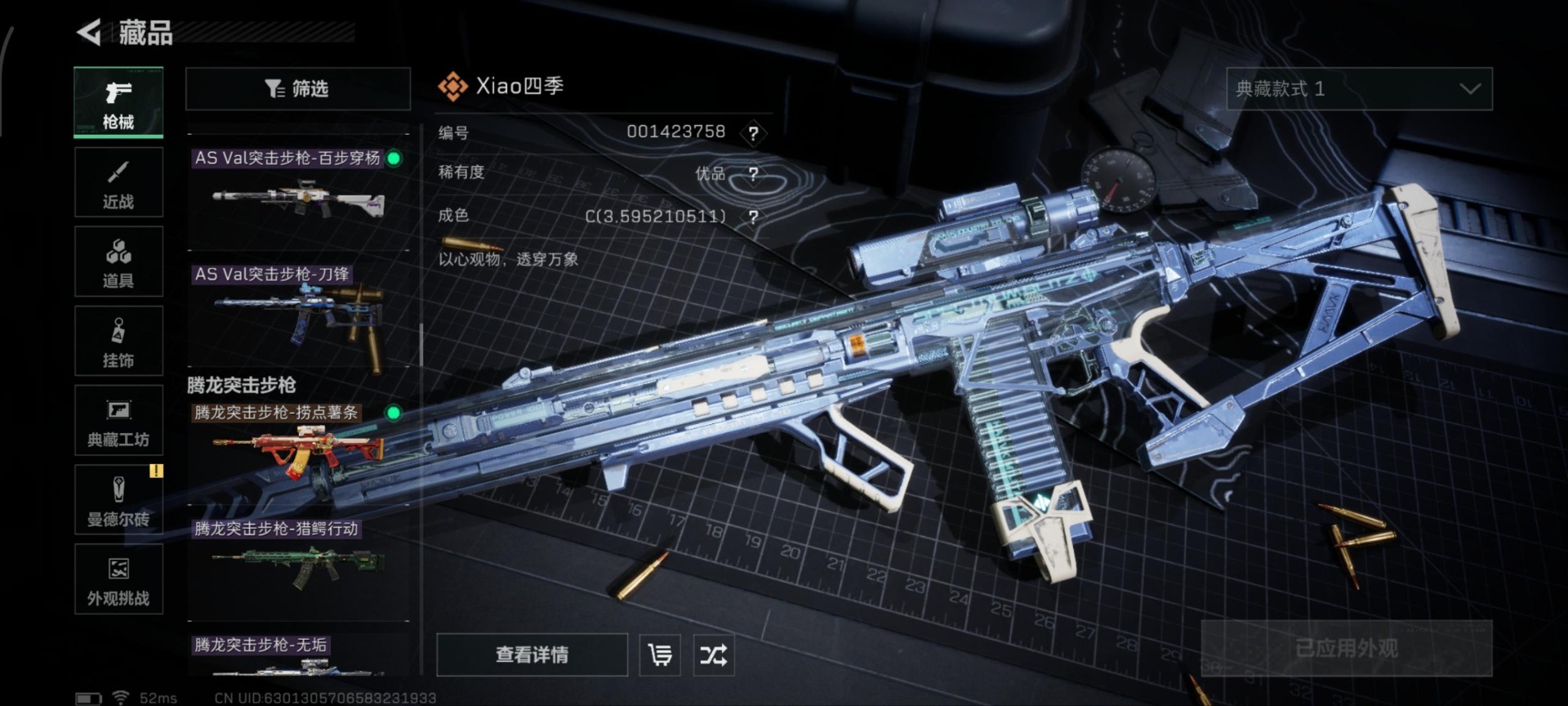 SJZQM438386三角洲行动账号详情图4