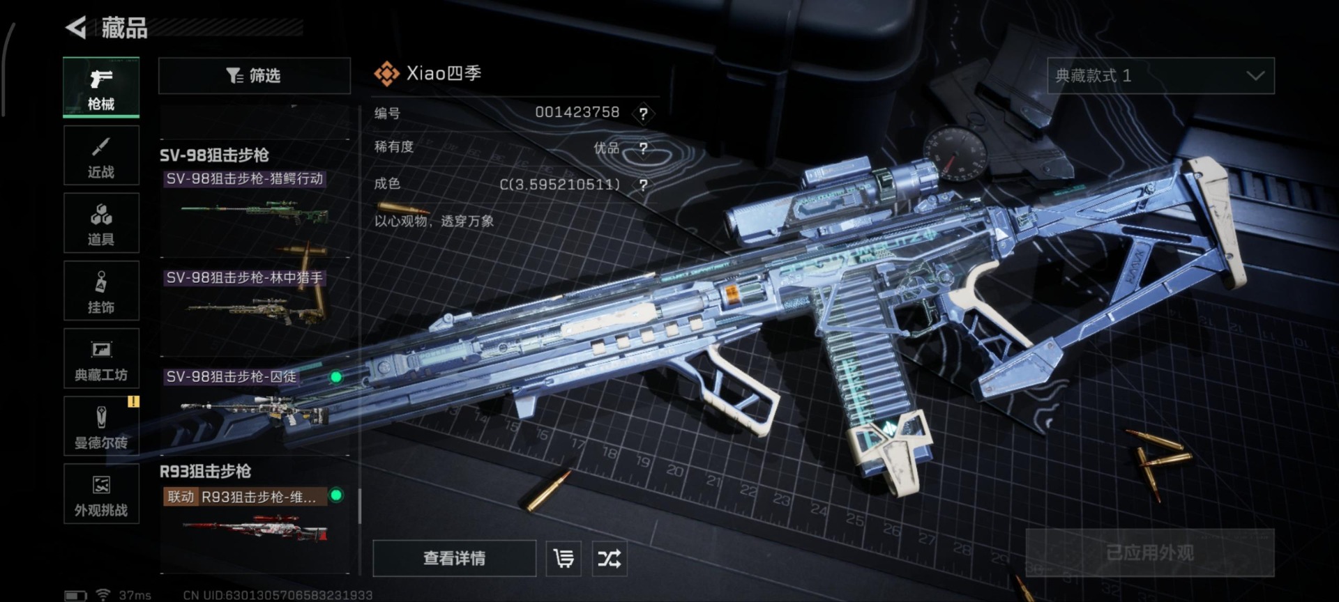 SJZQM438386三角洲行动账号详情图13