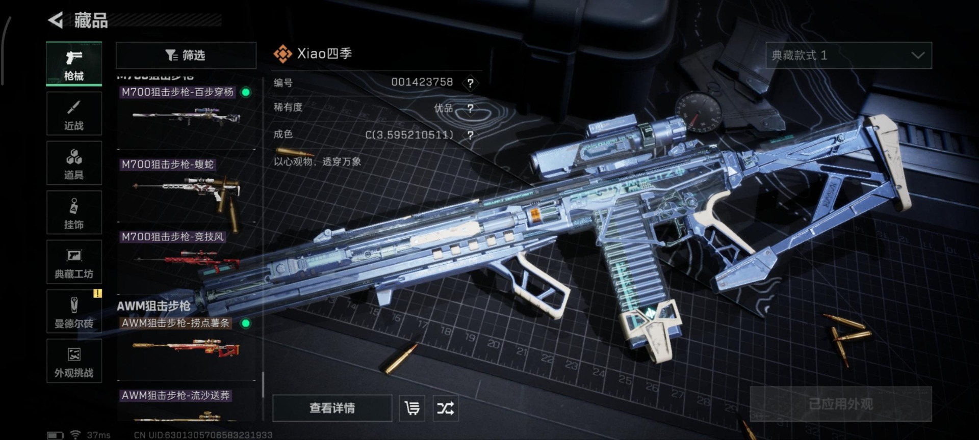 SJZQM438386三角洲行动账号详情图19