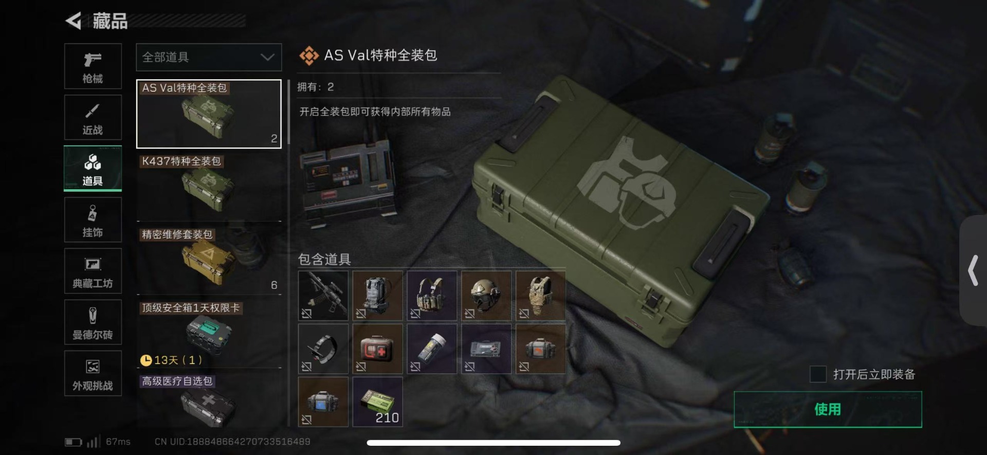 SJZQM438419三角洲行动账号详情图41