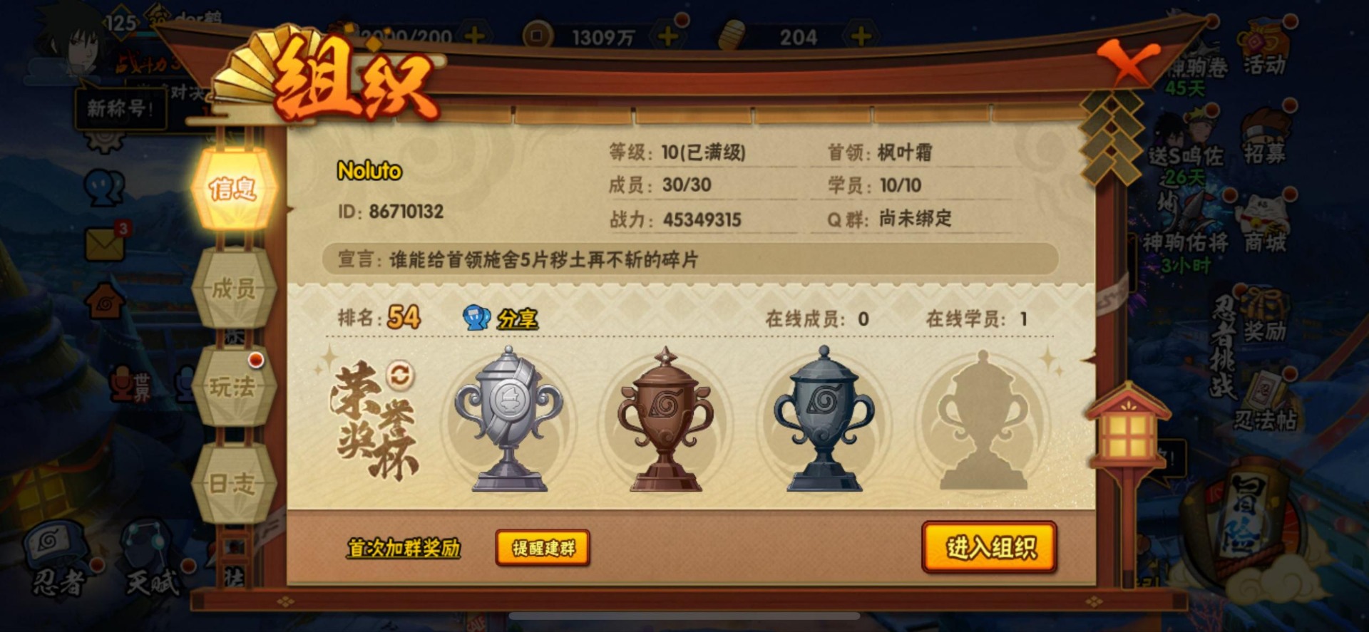 HYCMW49952火影忍者账号详情图6