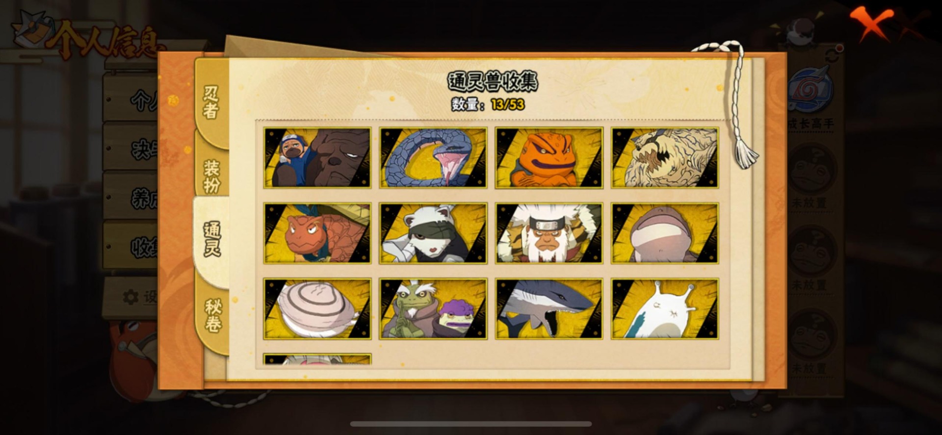 HYCMW49952火影忍者账号详情图7