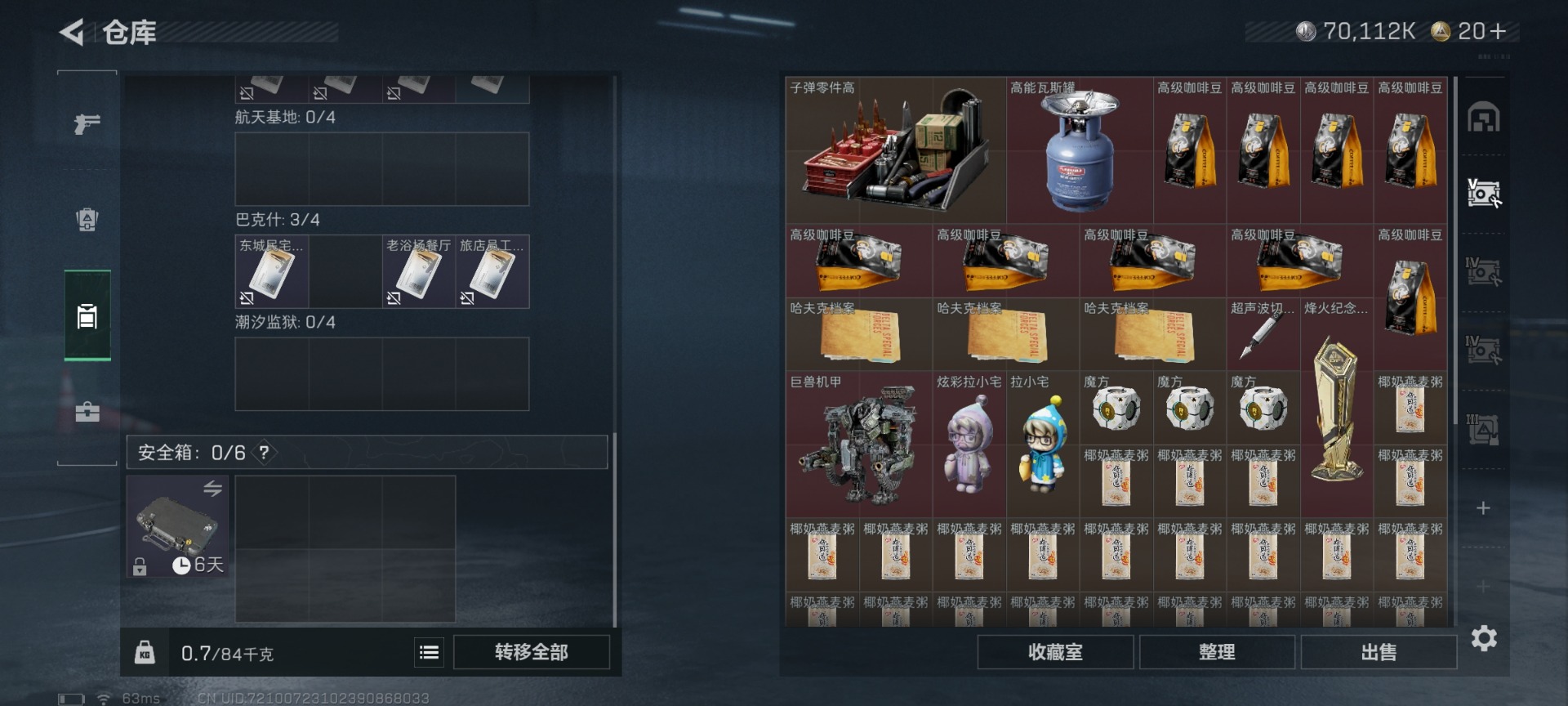 SJZQM438426三角洲行动账号详情图9