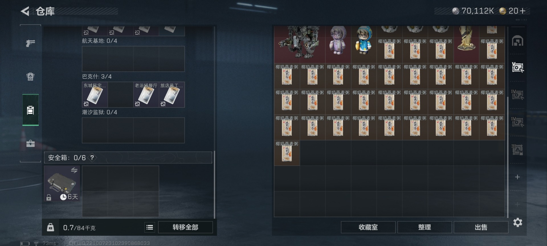 SJZQM438426三角洲行动账号详情图10