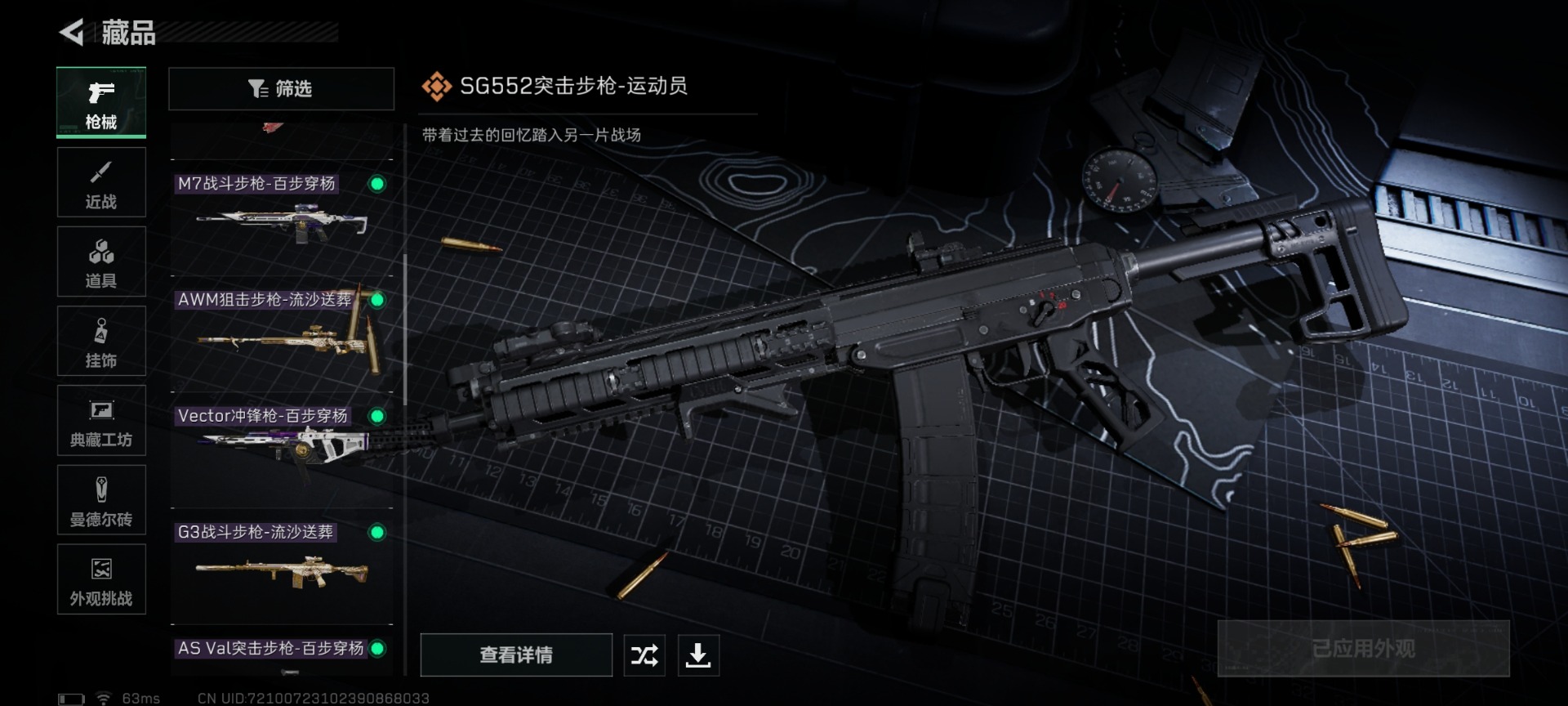 SJZQM438426三角洲行动账号详情图17