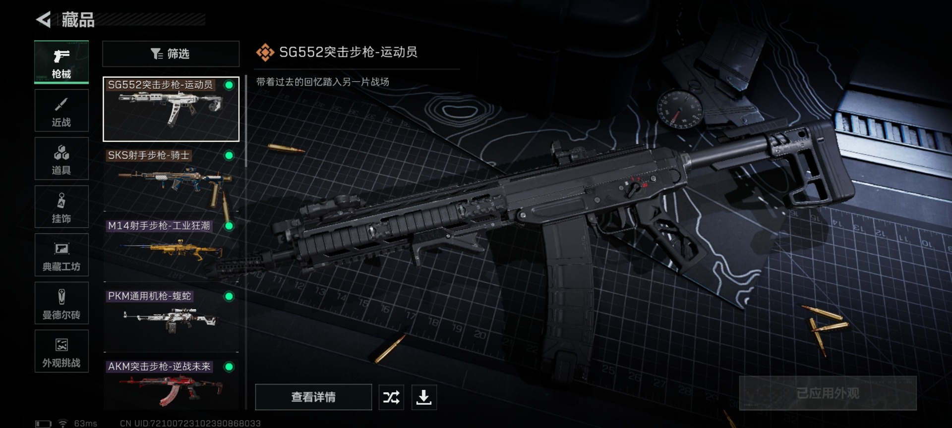 SJZQM438426三角洲行动账号详情图16