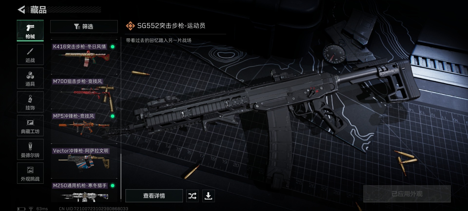 SJZQM438426三角洲行动账号详情图19