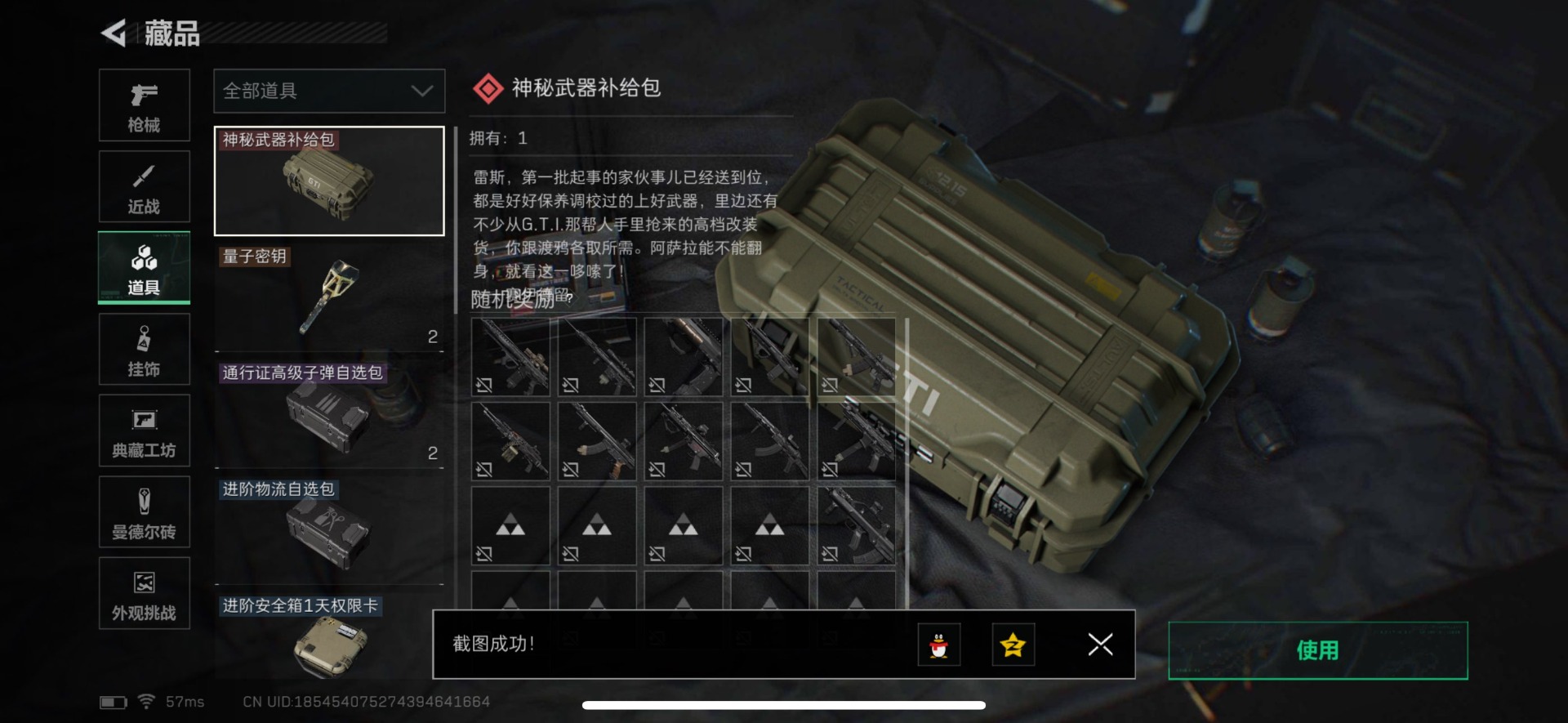 SJZQM438444三角洲行动账号详情图7