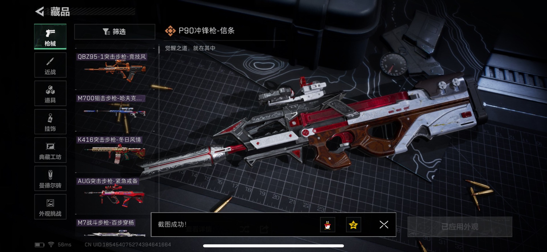 SJZQM438444三角洲行动账号详情图23