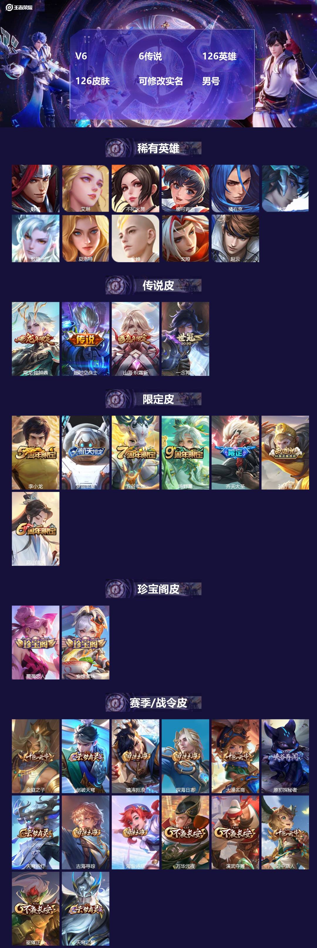 王者荣耀账号安卓QQ[16589204]V6 6传说 126英雄 126皮肤 可修改实名 男号 
【英雄全皮】李信全皮,