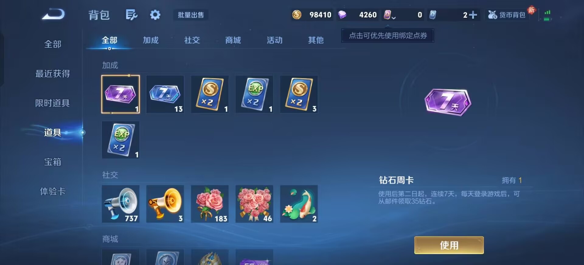 WZQM4137784王者荣耀账号详情图7 WZQM4137784王者荣耀账号详情图7