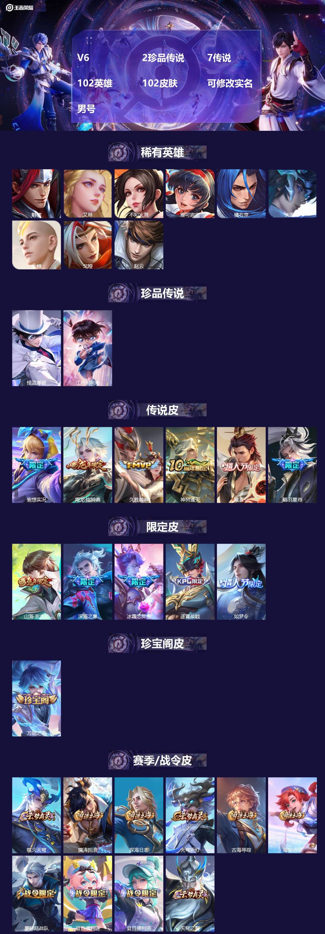 王者荣耀账号苹果VX102英雄-102皮肤-[]V6 2珍品传说 7传说 102英雄 102皮肤 可修改实名 男号 
【