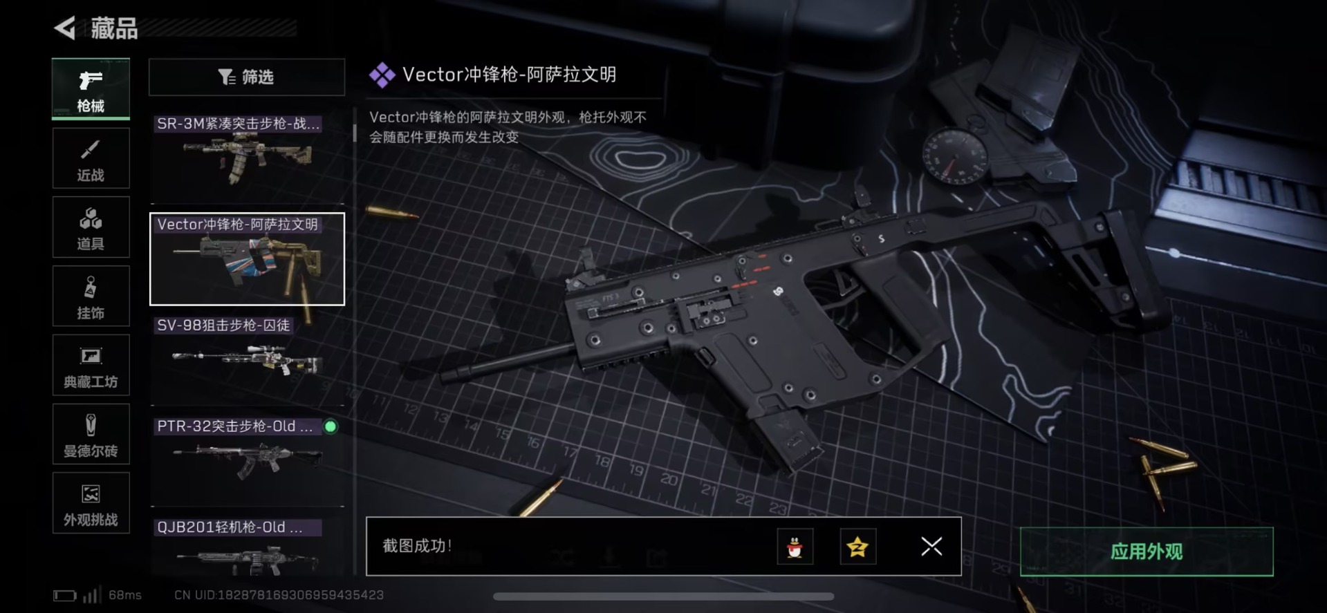 SJZQM438457三角洲行动账号详情图4