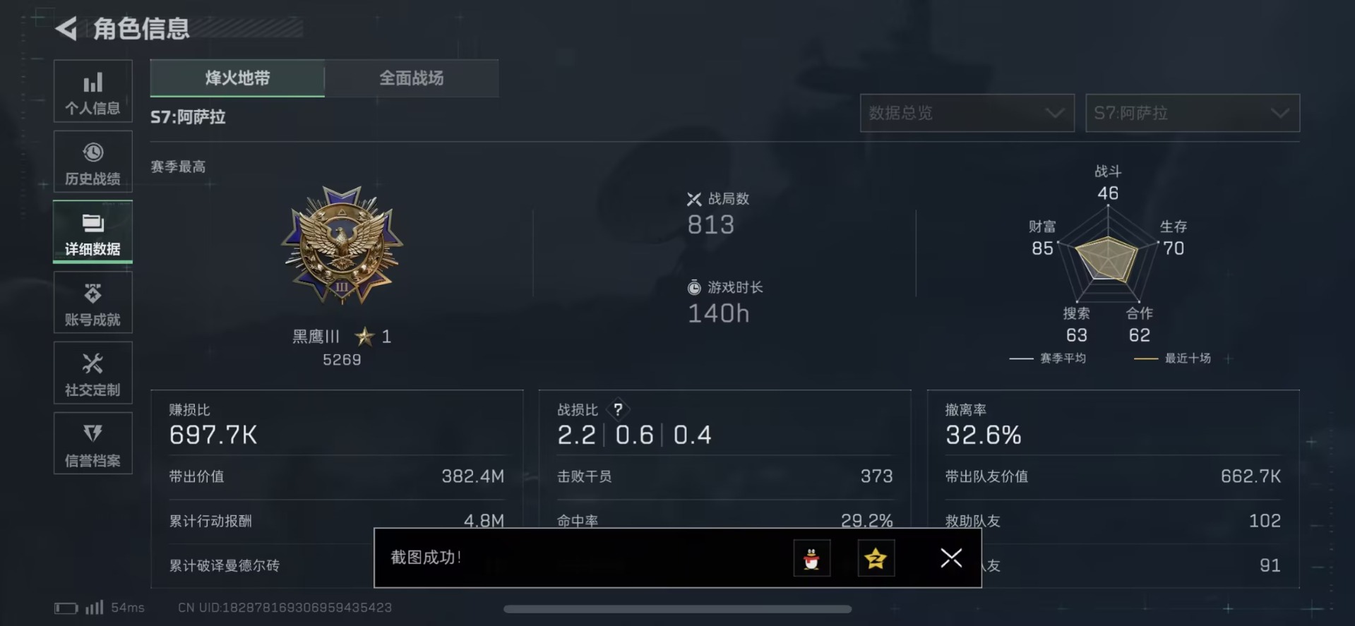 SJZQM438457三角洲行动账号详情图8