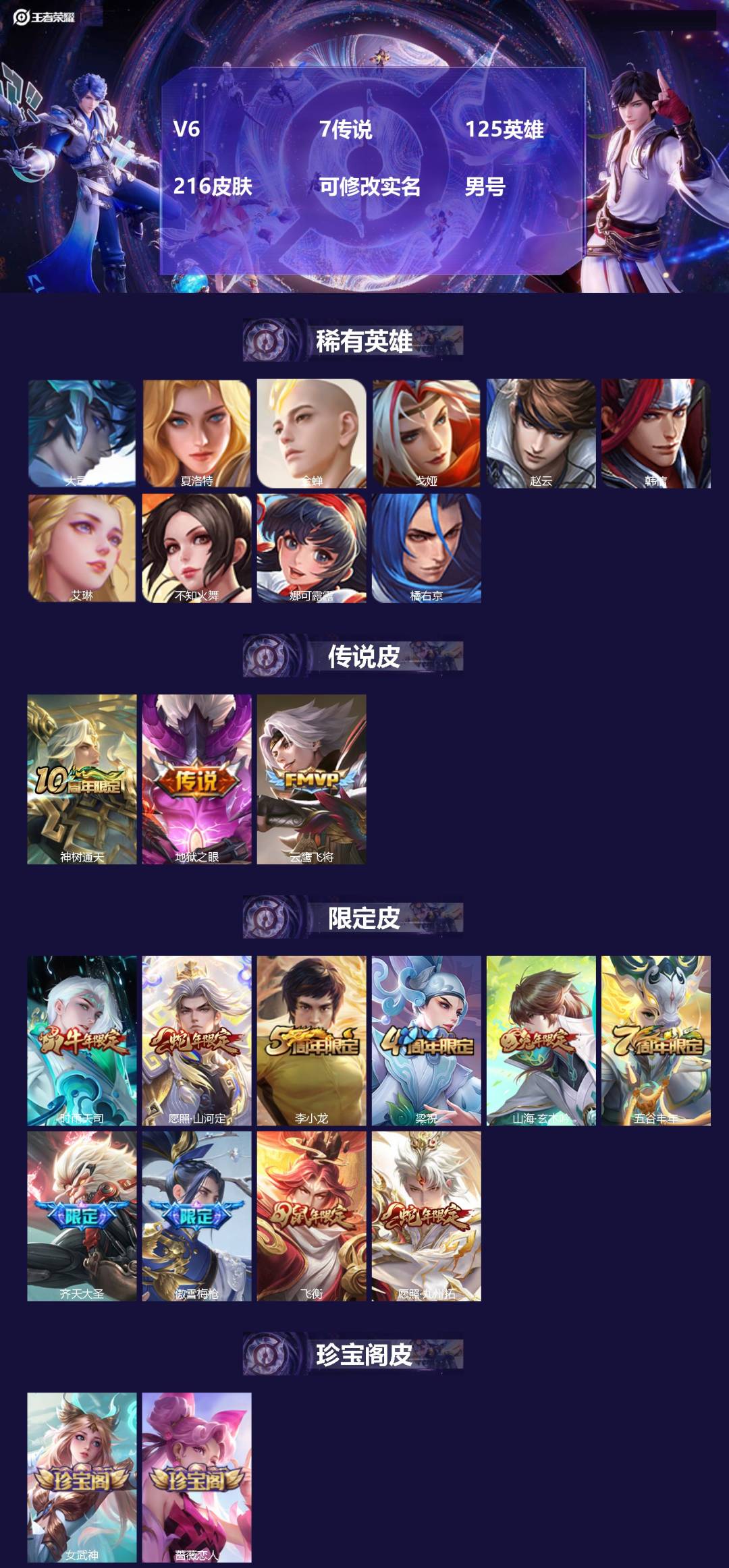 王者荣耀账号安卓QQ125英雄-216皮肤-[]V6 7传说 125英雄 216皮肤 可修改实名 男号 
【英雄全皮】司