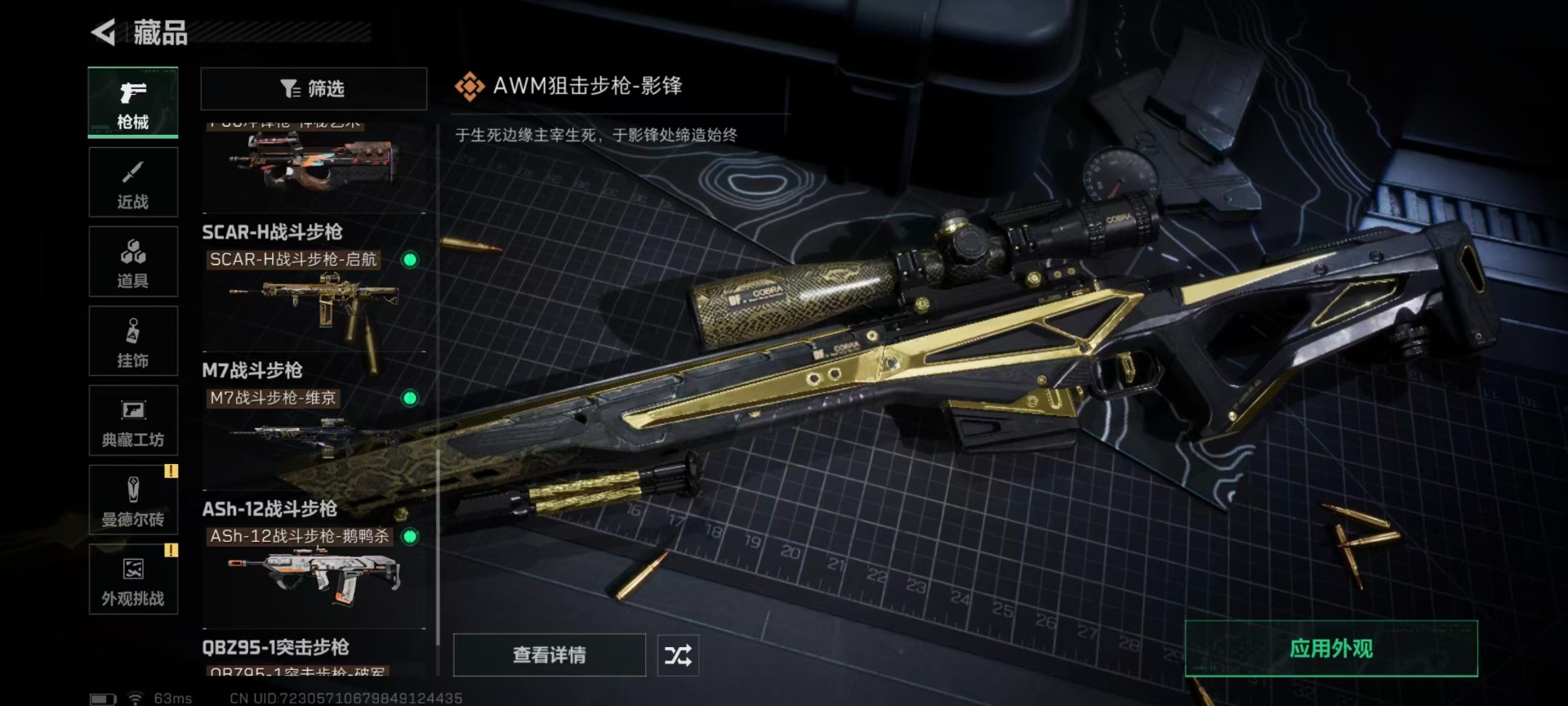 SJZQM438462三角洲行动账号详情图7