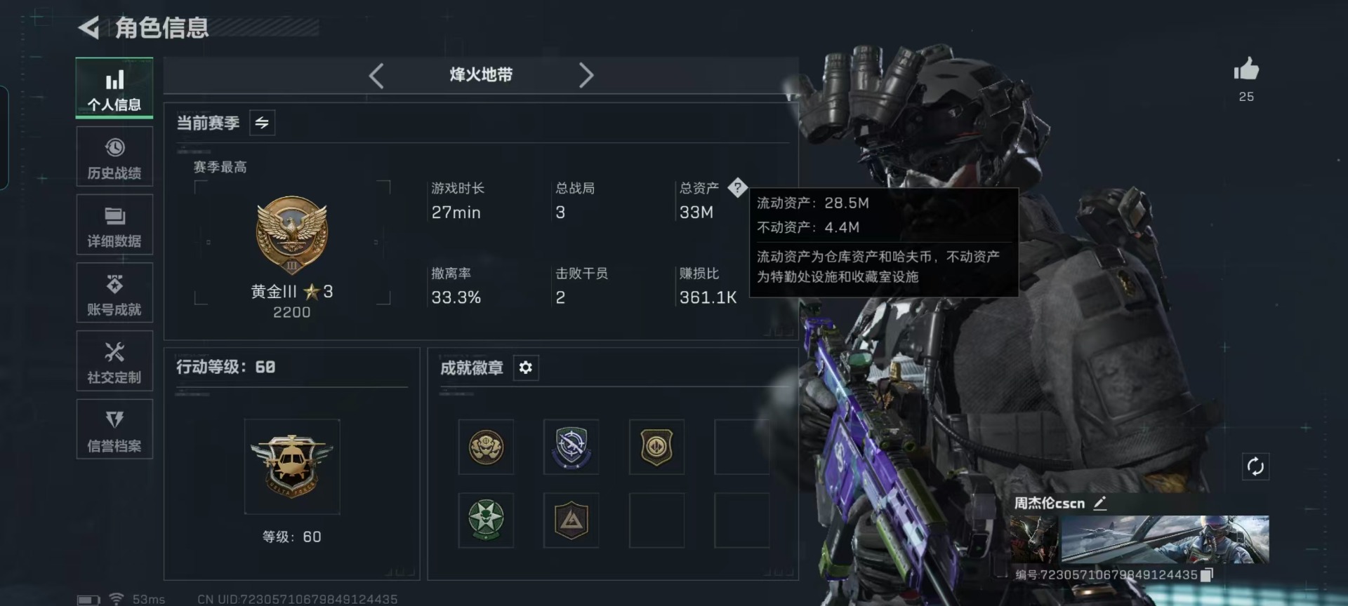 SJZQM438462三角洲行动账号详情图24