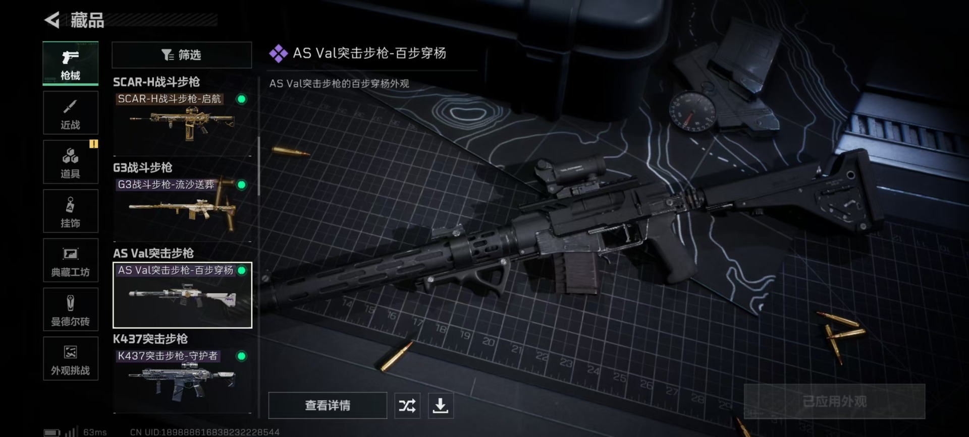 SJZQM438463三角洲行动账号详情图25