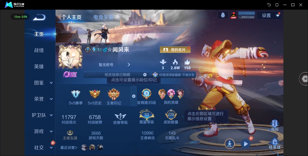 WZQM4137828王者荣耀账号详情图4