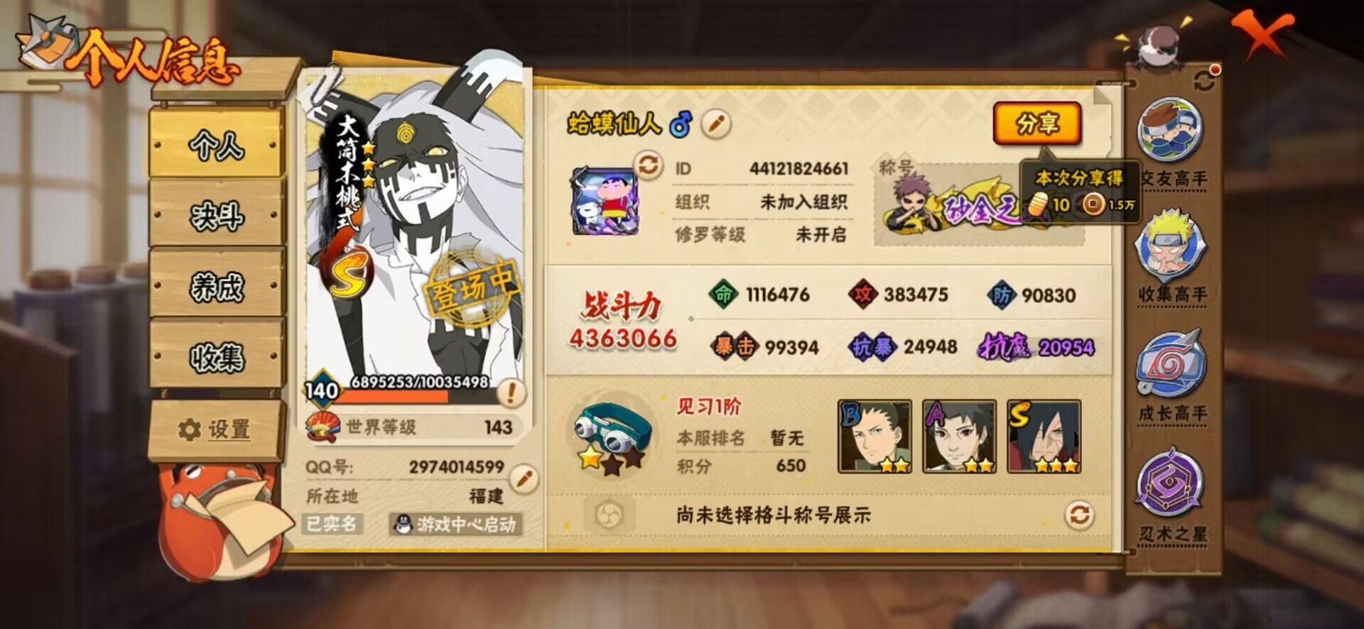 HYCMW49962火影忍者账号详情图2