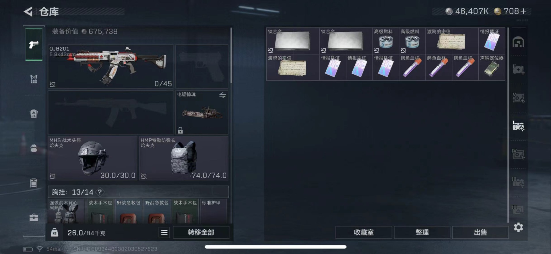 SJZQM438468三角洲行动账号详情图18