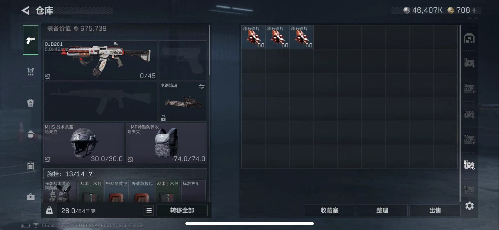 SJZQM438468三角洲行动账号详情图20