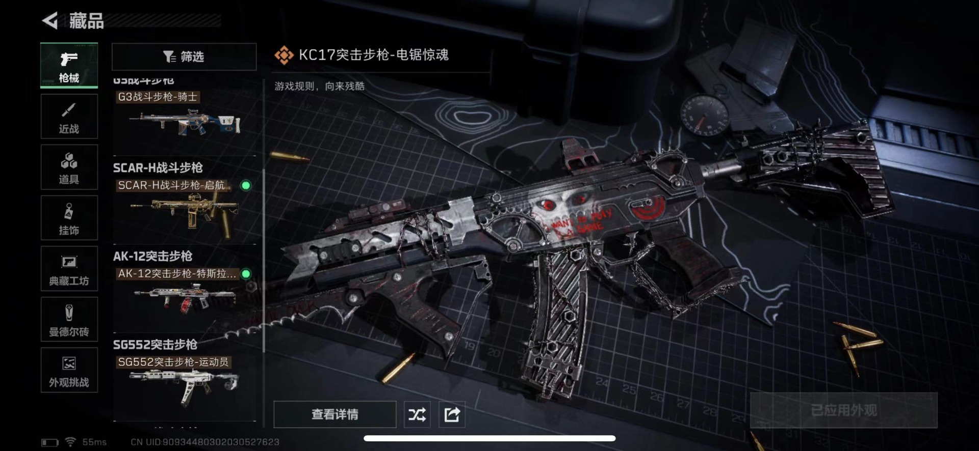 SJZQM438468三角洲行动账号详情图24