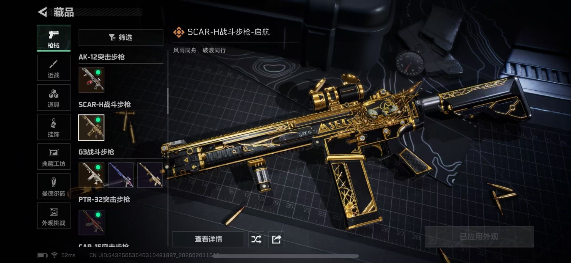 SJZQM438475三角洲行动账号详情图20