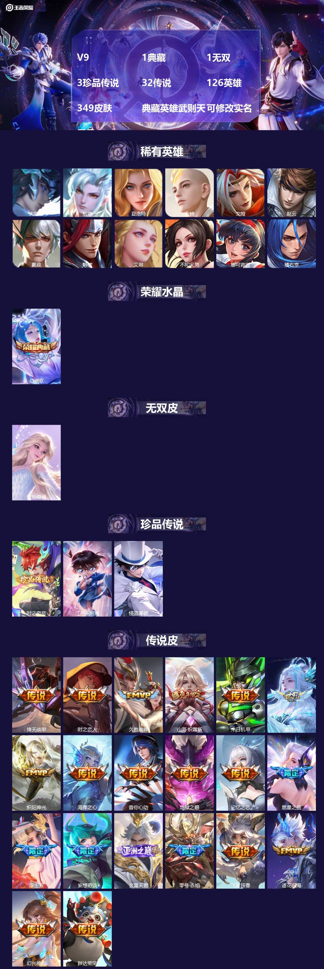 王者荣耀账号安卓QQV9 1典藏 1无双 3珍品传说 32传说 126英雄 349皮肤 典藏英雄武则天 可修改实名 男号