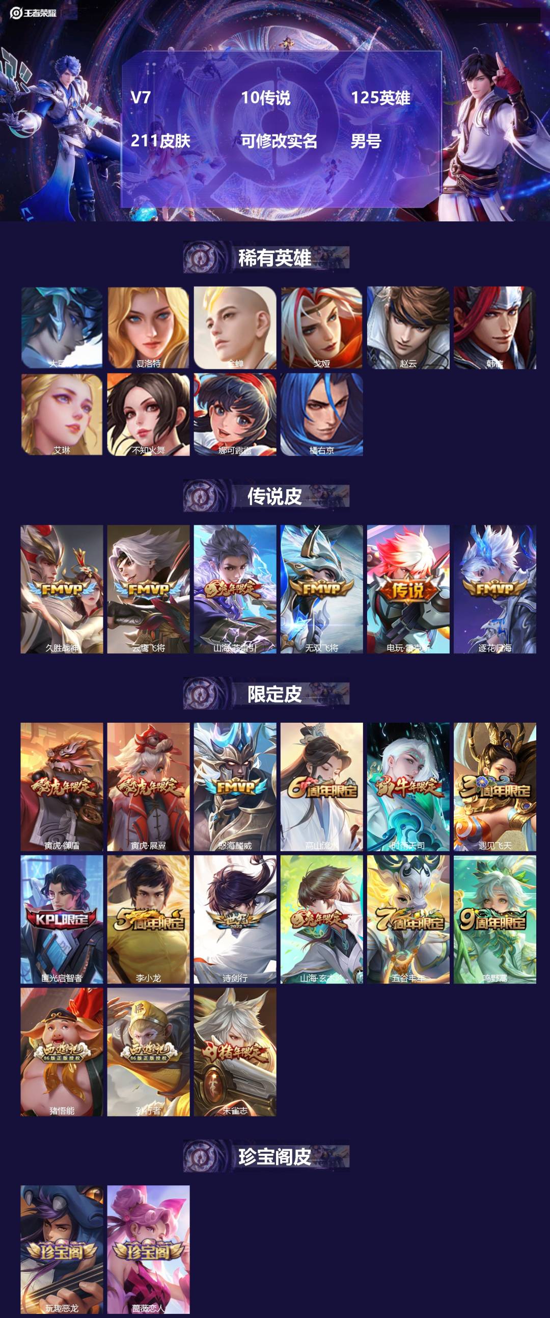 王者荣耀账号安卓QQ[16591545]V7 10传说 125英雄 211皮肤 可修改实名 男号 
【英雄全皮】鲁班大师