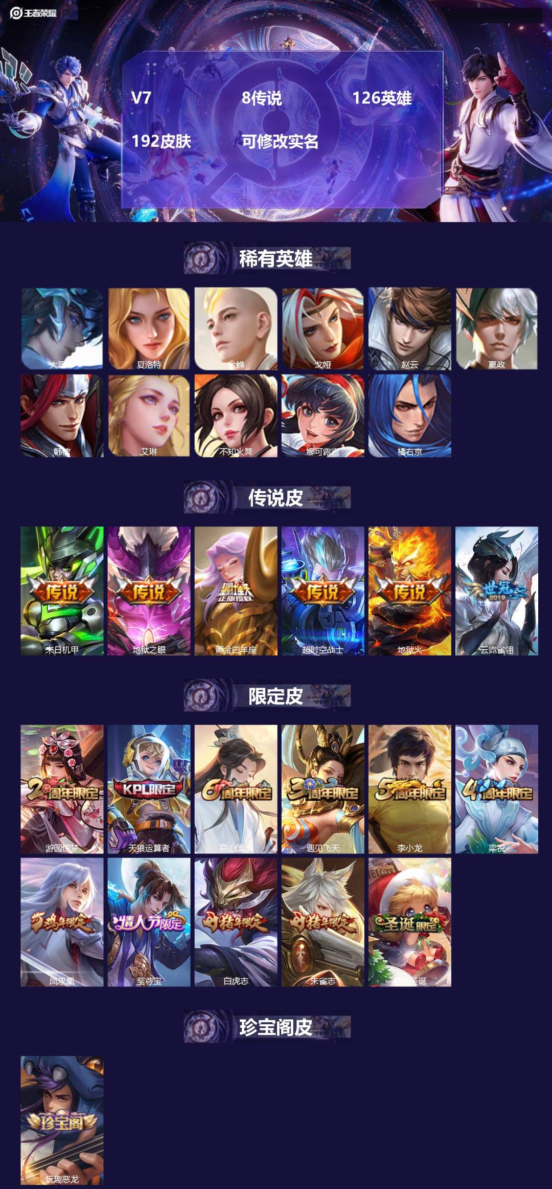 王者荣耀账号安卓QQ126英雄-192皮肤-[]V7 8传说 126英雄 192皮肤 可修改实名 
【英雄全皮】影全皮
