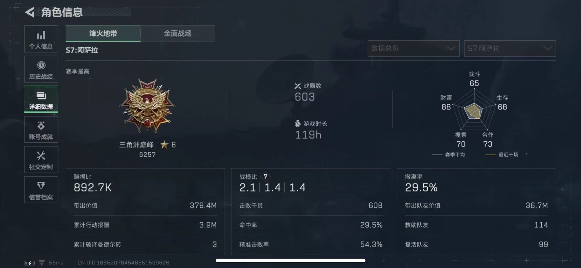 SJZQM438490三角洲行动账号详情图5