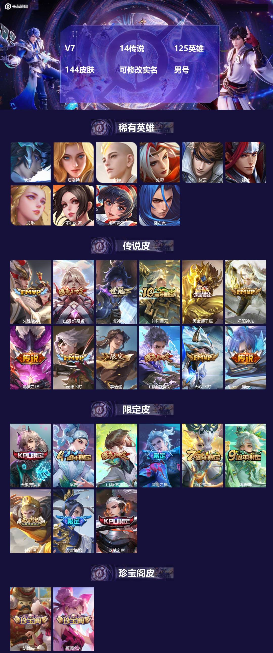 王者荣耀账号苹果QQ125英雄-144皮肤-[]V7 14传说 125英雄 144皮肤 可修改实名 男号 
【英雄全皮】