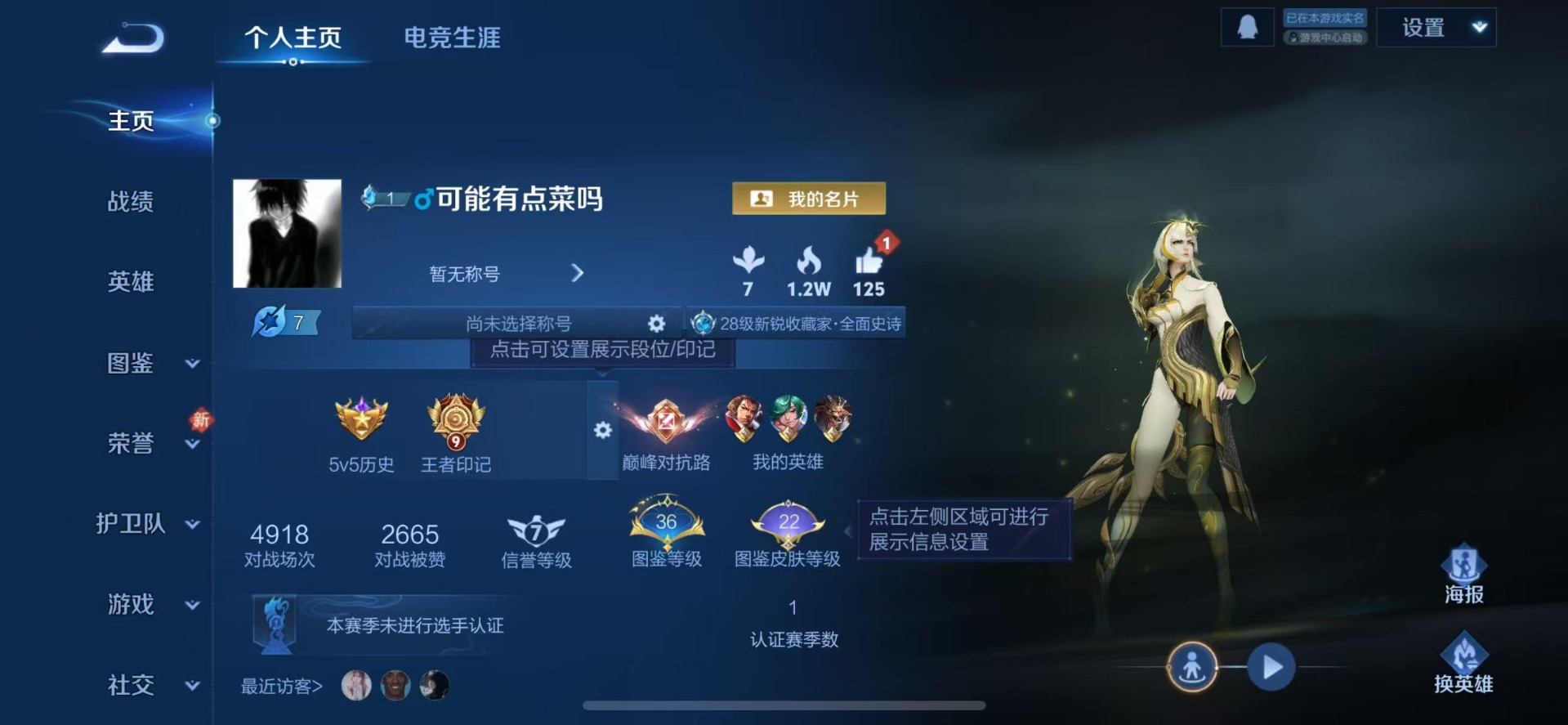 WZCMW4138624王者荣耀账号详情图3