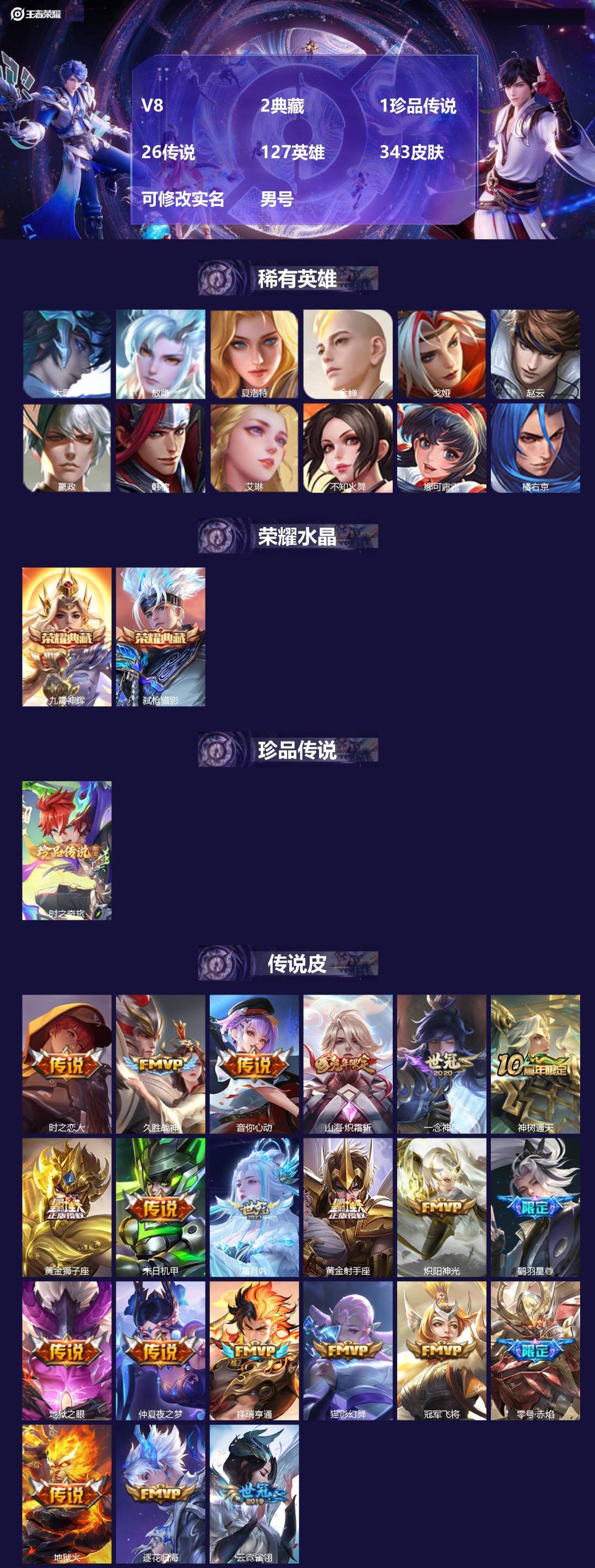 王者荣耀账号苹果QQV8 2典藏 1珍品传说 26传说 127英雄 343皮肤 可修改实名 男号 
【英雄全皮】李信全皮