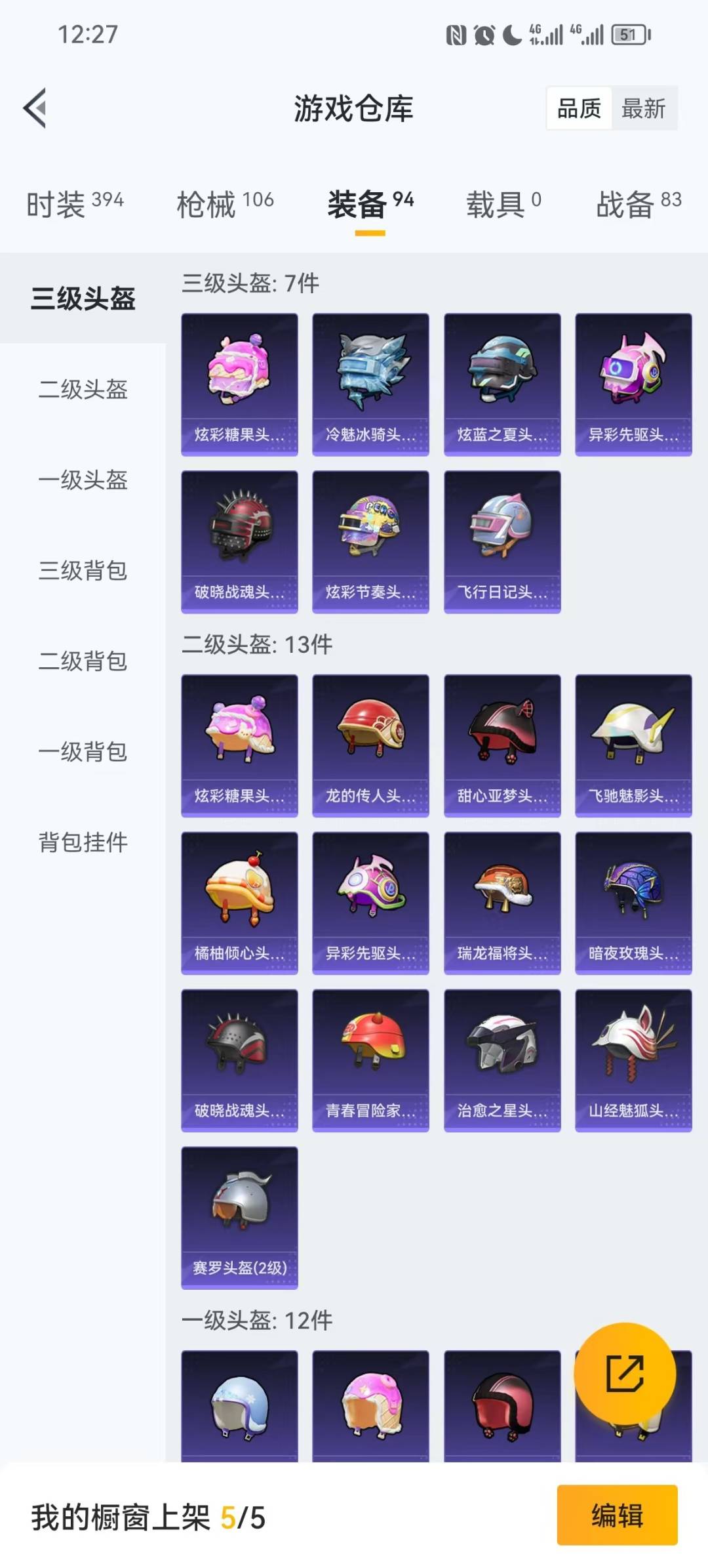 HPQM473450和平精英账号详情图5