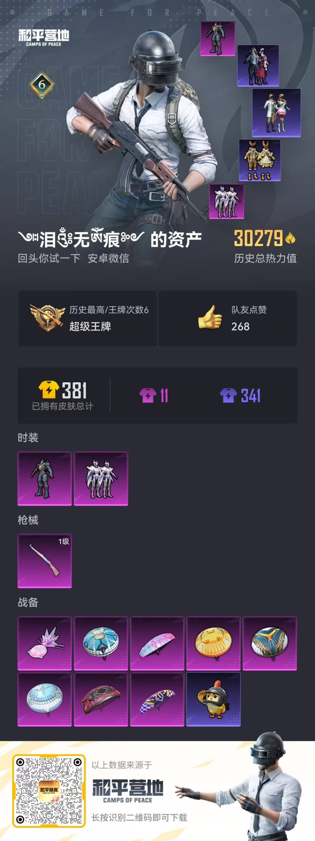 HPQM473450和平精英账号详情图12