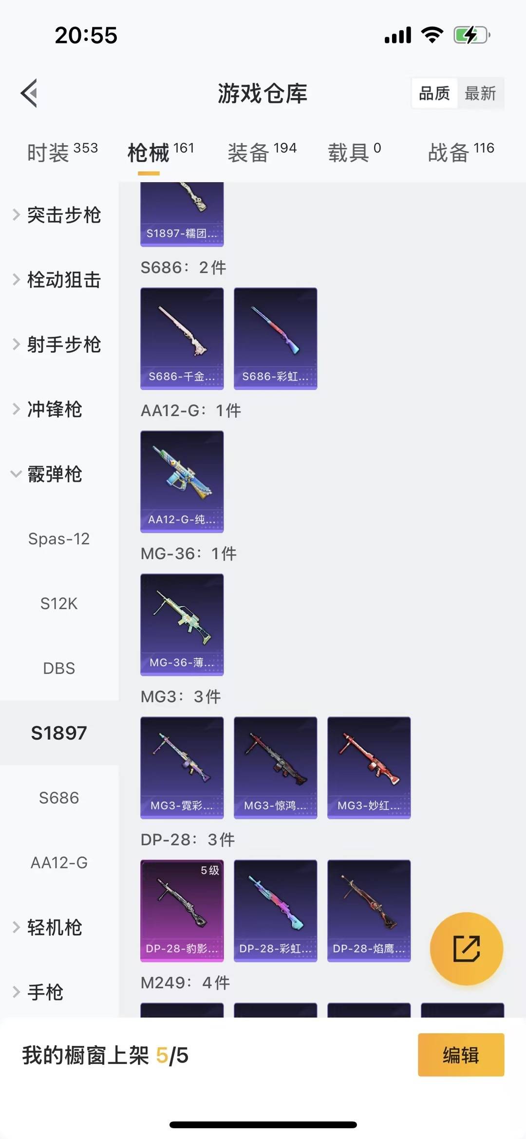 HPQM473449和平精英账号详情图9