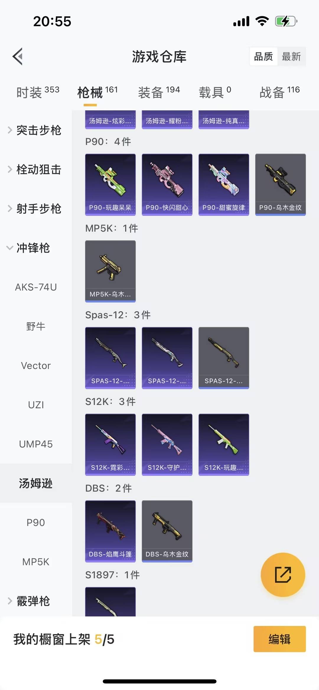 HPQM473449和平精英账号详情图14