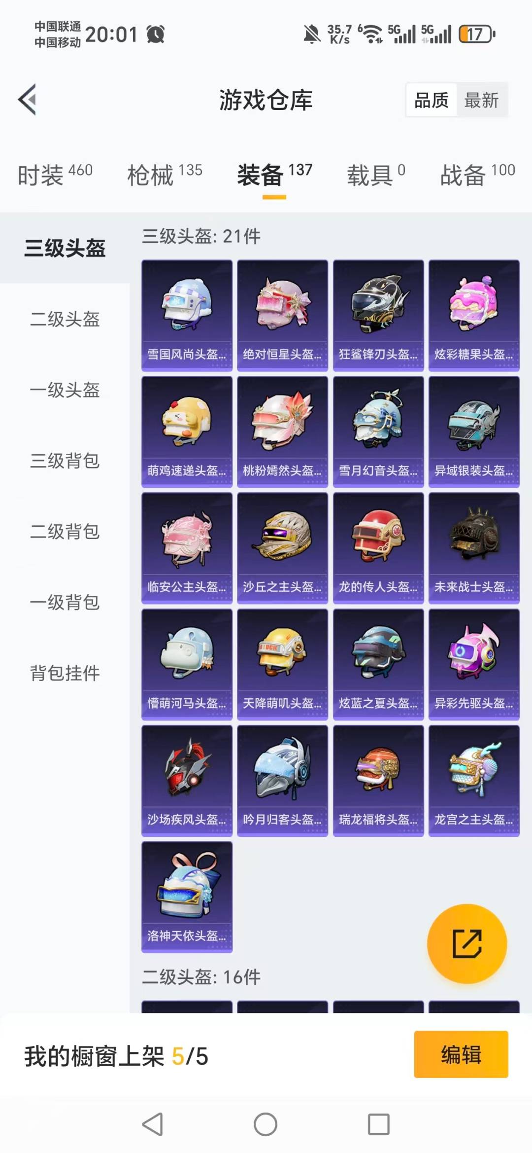 HPCMW473994和平精英账号详情图6