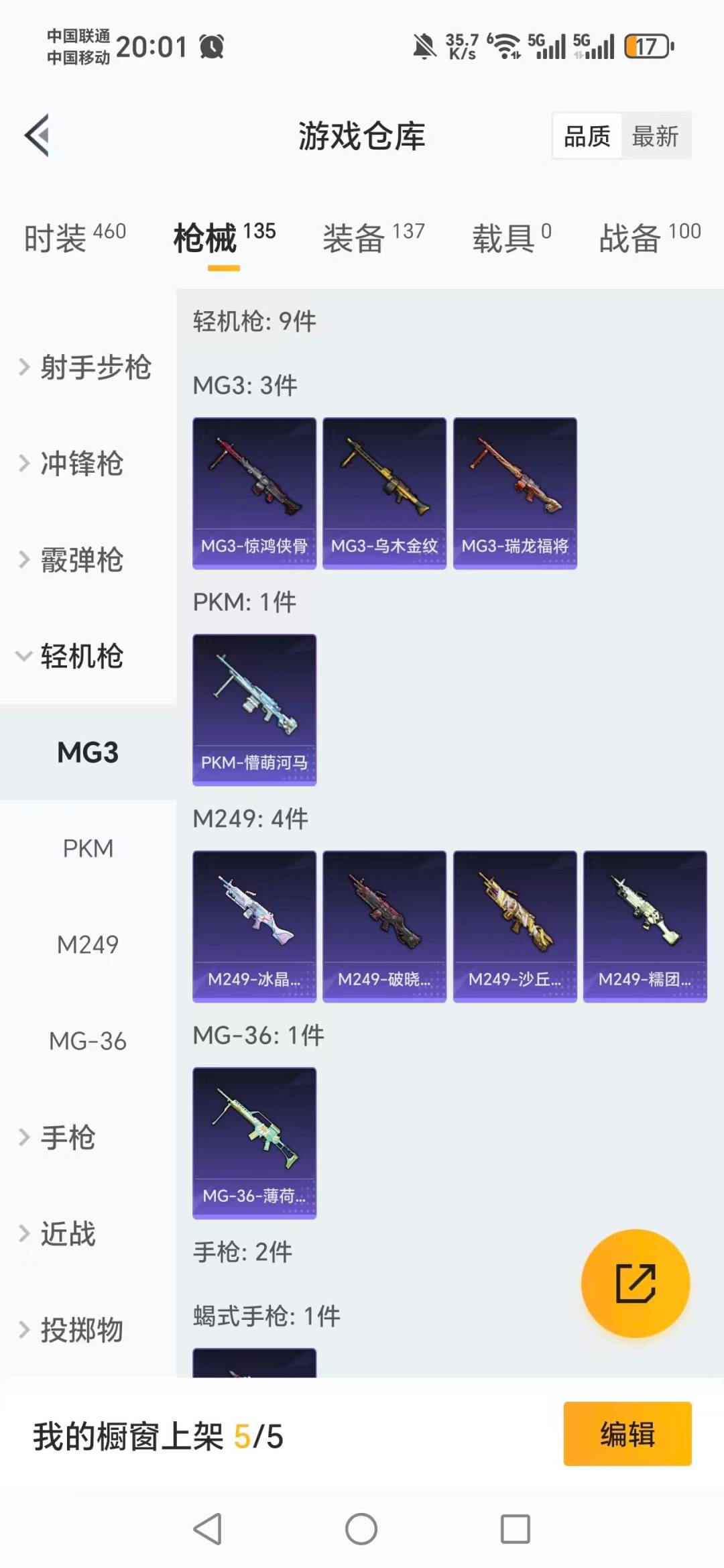 HPCMW473994和平精英账号详情图7