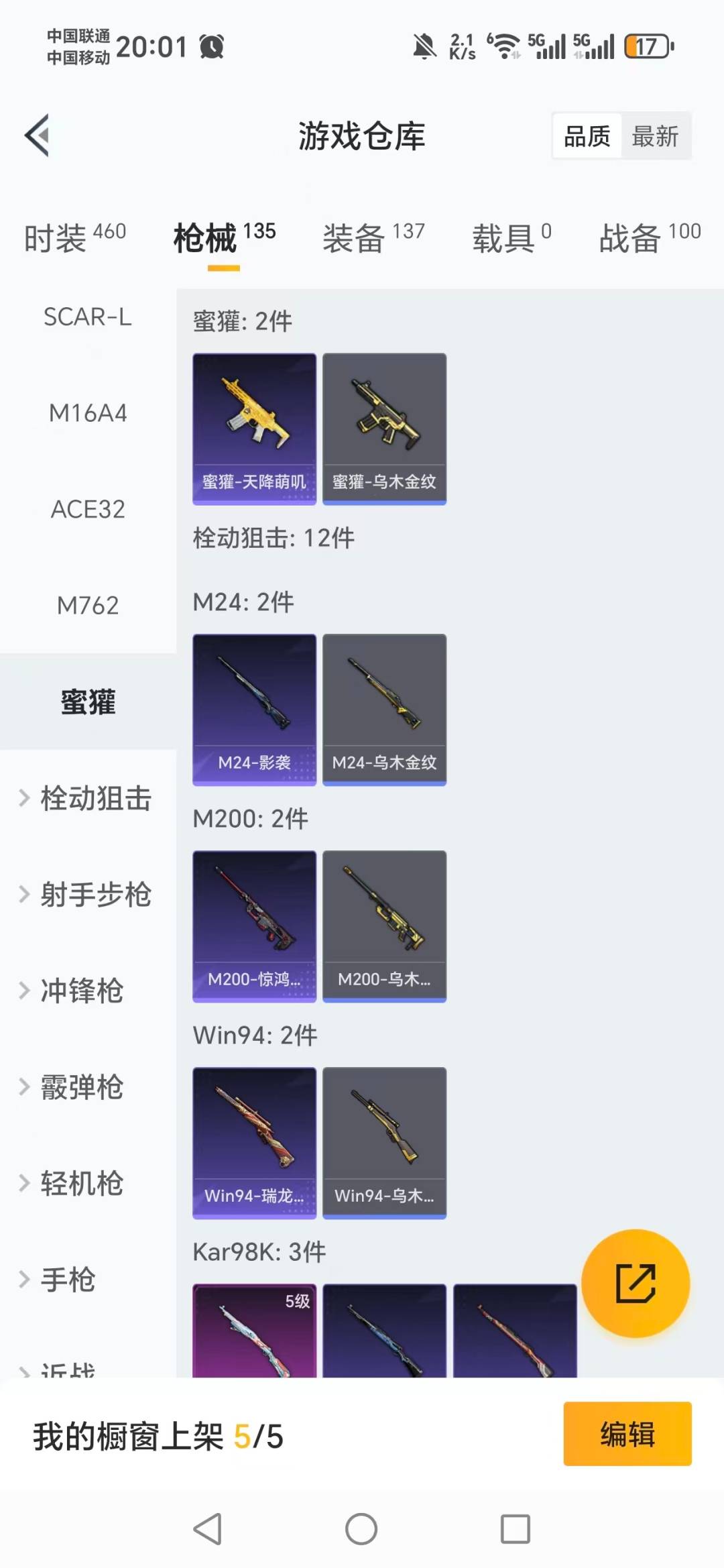 HPCMW473994和平精英账号详情图12