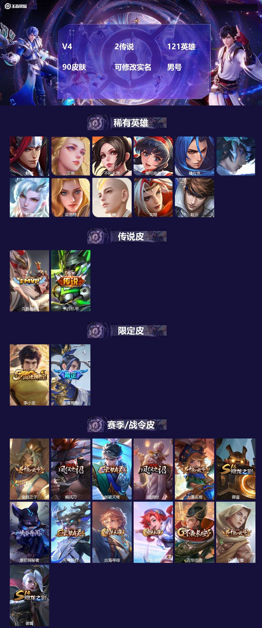 王者荣耀账号安卓QQ121英雄-90皮肤-[]V4 2传说 121英雄 90皮肤 可修改实名 男号 
【英雄全皮】敖隐全