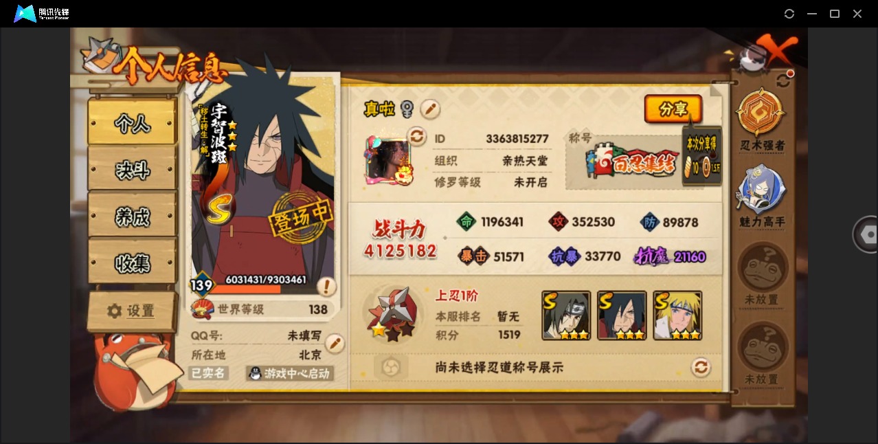 火影忍者账号苹果QQ[16595101]V10 10S忍 26A忍 13通灵 412.5W战力 可二次 可修改实名 
【