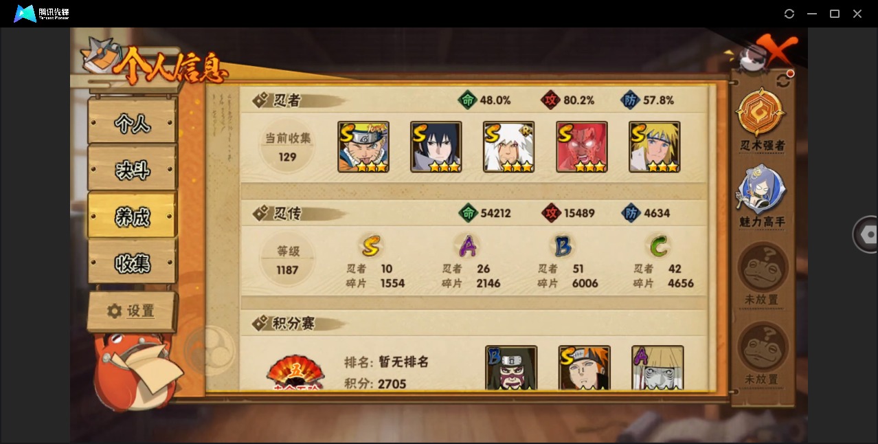 HYCMW49983火影忍者账号详情图3