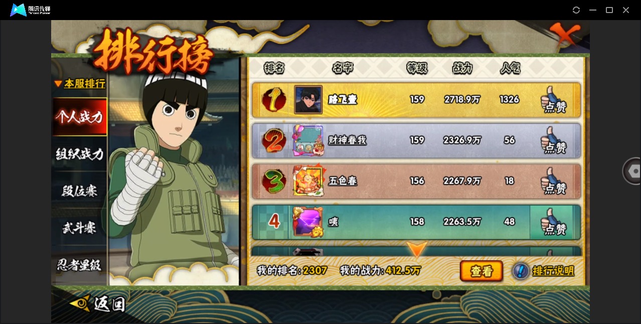 HYCMW49983火影忍者账号详情图13